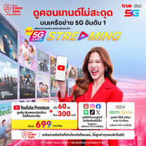 ย้ายค่ายเบอร์เดิมรายเดือน 5G Super Streaming