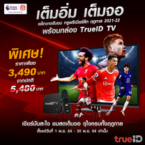 TrueID TV GEN 2 + English Premiere League season 21-22
