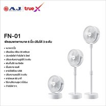 พัดลมตั้งโต๊ะ Mini ขนาด 6 นิ้ว สีขาว รุ่น FN-01 AJ