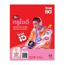 ซิมทรูไอดี ซิมทรูแบบเติมเงิน