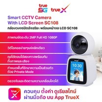 กล้องวงจรปิดอัจฉริยะ พร้อมหน้าจอ LCD SC108