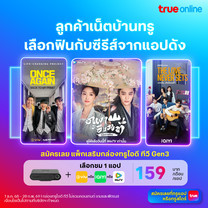 กล่อง TrueID TV Gen3