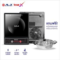 เตาแม่เหล็กไฟฟ้า รุ่น IN-1300 กำลังไฟถึง 1300 วัตต์ AJ