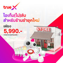 TrueX เซ็ตสำหรับผู้ประกอบการร้านขายของชำ