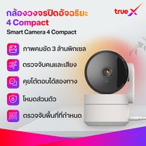 New TrueX Smart Camera 4 Compact (กล้องวงจรปิดอัจฉริยะ 4 Compact) ราคาพิเศษ