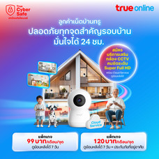 ลูกค้าทรูออนไลน์รับฟรี! กล้องวงจรปิดอัจฉริยะ Smart Camera 4 Pro AI