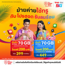 ย้ายค่ายเบอร์เดิมแพ็กแกจ Fixxy No limit