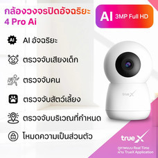 Smart Camera 4Pro Ai (กล้องวงจรปิดอัจฉริยะ 4Pro Ai)