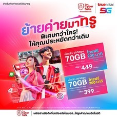 ย้ายค่ายเบอร์เดิมแพ็กแกจ Fixxy No limit