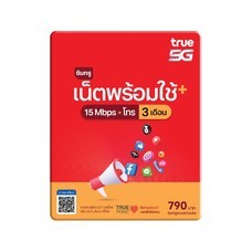 ซิมเน็ตและโทรพร้อมใช้ 15Mbps 100GB 3 เดือน