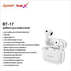 BLUETOOTH HEADSET BT-17 UNIVERSAL (WHITE) DP