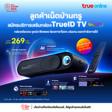 กล่อง TrueID TV Gen3