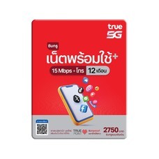 ซิมเน็ตและโทรพร้อมใช้ 15Mbps 100GB 12 เดือน