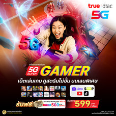 ย้ายค่ายเบอร์เดิมแพ็กแกจ 5G Super Gamer