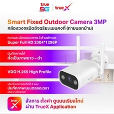 True X Smart Fixed Outdoor Camera 3MP กล้องวงจรปิดอัจฉริยะแบบคงที่ (ภายนอกบ้าน)