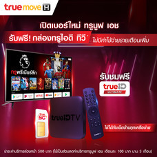TrueID TV Free for TrueMove H