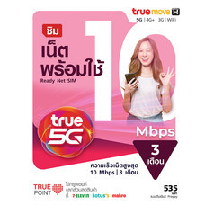 TrueMove H ซิมเน็ตพร้อมใช้ 15Mbps 3 เดือน (ลงทะเบียนภายใน 30 วัน นับจากวันสั่งซื้อ)
