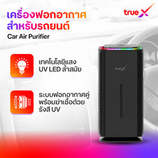 New TrueX Car Air Purifier (เครื่องฟอกอากาศสำหรับรถยนต์)