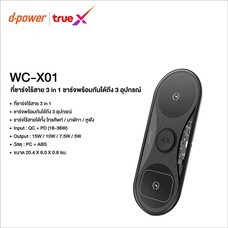 Smart Wireless Charger 3in1 (WC-X01) Black DP