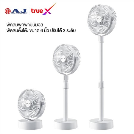 พัดลมตั้งโต๊ะ Mini ขนาด 6 นิ้ว สีขาว รุ่น FN-01 AJ