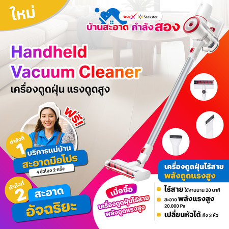 Handheld Vacuum Cleaner เครื่องดูดฝุ่นไร้สาย