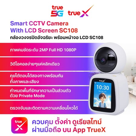 กล้องวงจรปิดอัจฉริยะ พร้อมหน้าจอ LCD SC108