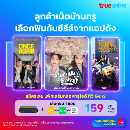 กล่อง TrueID TV Gen3