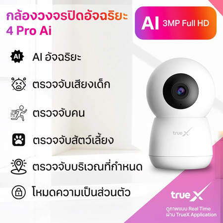 Smart Camera 4Pro Ai (กล้องวงจรปิดอัจฉริยะ 4Pro Ai)