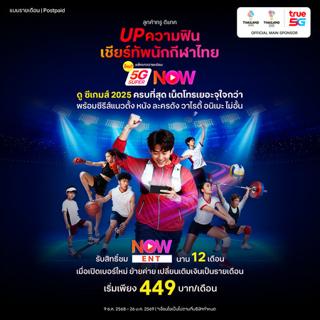 ย้ายค่ายเบอร์เดิมแพ็กเกจ 5G Super NOW