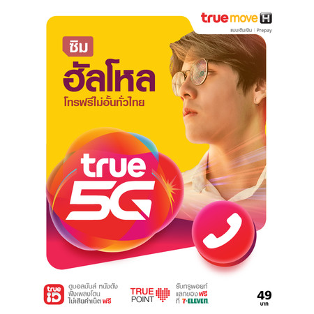ซิมฮัลโหล