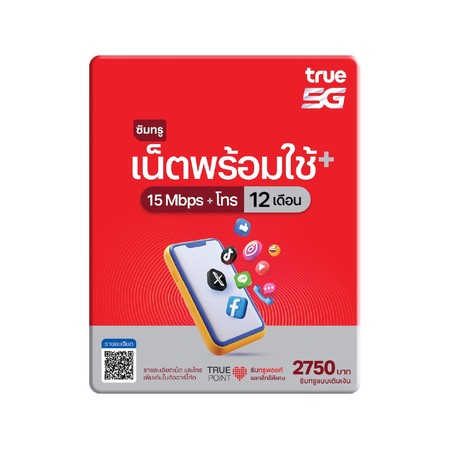 ซิมเน็ตและโทรพร้อมใช้ 15Mbps 100GB 12 เดือน