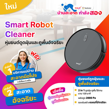 Smart Vacuum Mopping Robot หุ่นยนต์ดูดฝุ่นและถูพื้นอัจฉริยะ