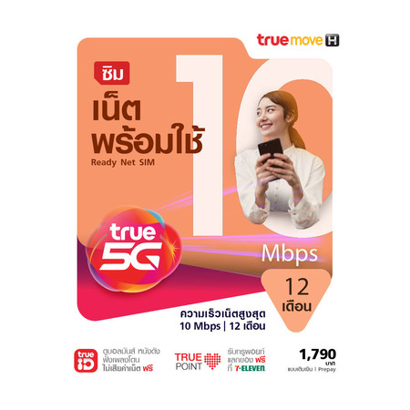 ทรูซิม ซิมเน็ตพร้อมใช้ 10Mbps