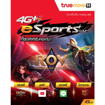 ซิม 4G+ อีสปอร์ต