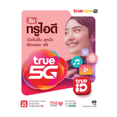 ทรูซิม TrueID SIM