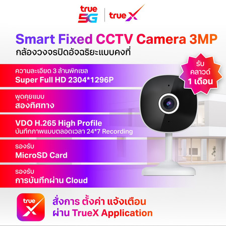 True X Smart Fixed CCTV Indoor Camera 3MP กล้องวงจรปิดอัจฉริยะแบบคงที่ (ภายในบ้าน)