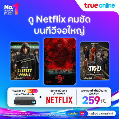 กล่อง TrueID TV Gen3