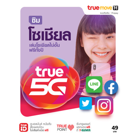 ซิมโซเชียล 4G พลัส