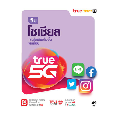 ซิมโซเชียล 4G พลัส