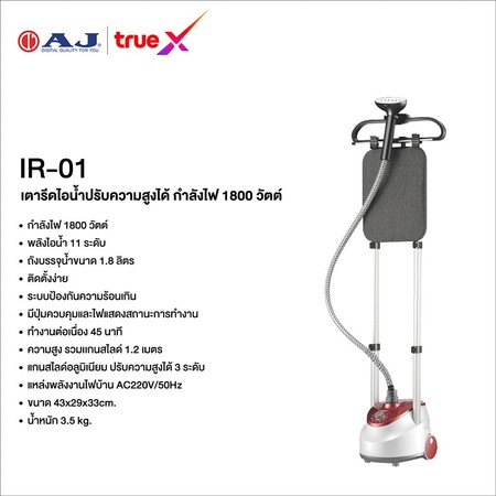 เตารีดไอน้ำแบบยืน AJ รุ่น IR-01 สีแดง