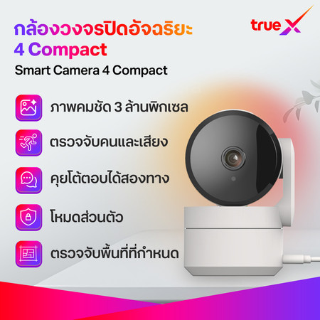 New TrueX Smart Camera 4 Compact (กล้องวงจรปิดอัจฉริยะ 4 Compact) ราคาพิเศษ