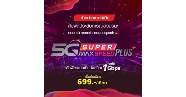 Sim MNP for Device Bundling TRUEMOVE H-TRUE DISTRIBUTION