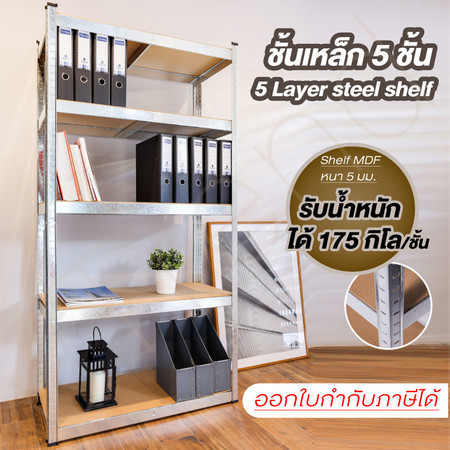 Ctrend ชั้นวางของเหล็กอเนกประสงค์ 5 ชั้น - สีเงิน