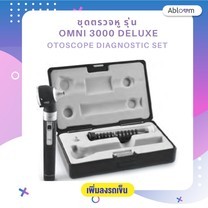 Abloom ชุดตรวจหู รุ่น Omni 3000 DELUXE Otoscope Diagnostic Set (รับประกัน 1 ปี)