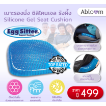 Abloom เบาะรองนั่ง ซิลิโคนเจล รังผึ้ง Silicone Gel Seat Cushion (สีฟ้า)