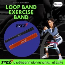 TCCZ ยางยืด ออกกำลังกาย แบบวงกลม Resistance Loop Band (มีขนาดให้เลือก)