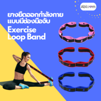 Abloom ยางยืดออกกำลังกาย พร้อมช่องมือจับ Pilates Band Yoga Band Exercise Loop Band