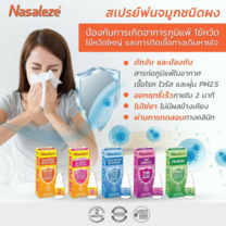 Nasaleze สเปรย์พ่นจมูก ผลิตจากสารสกัดธรรมชาติ ป้องกันไวรัส ฝุ่น และสารก่อภูมิแพ้ นำเข้า จากประเทศอังกฤษ