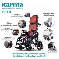 Karma รถเข็น อลูมิเนียม ปรับเอนแบบ Tilt-in-Space ได้ รุ่น VIP 515 Aluminum Wheelchair