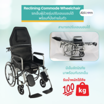 Abloom รถเข็นผู้ป่วย รถเข็นนั่งถ่าย พร้อมปรับเอนนอนได้ Reclining Commode Wheelchair